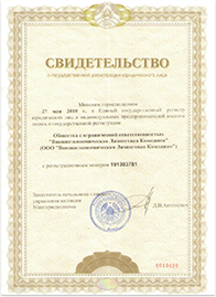 Свидетельство о государственной регистрации